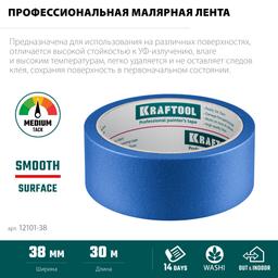 KRAFTOOL #100 Perfect 38 мм х 30 м, для гладких и шероховатых поверхностей, малярная лента (12101-38) - 3