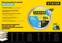 STAYER  Multi Material, 190 х 30/20 мм, 48Т, супер чистый рез, пильный диск по алюминию (3685-190-30-48) - 4