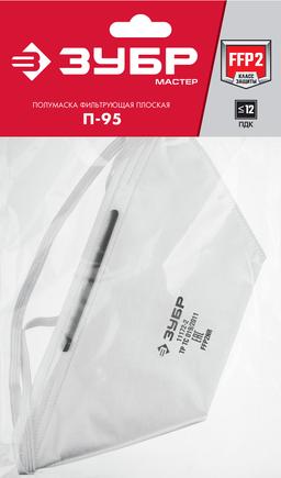 ЗУБР П-95, класс защиты FFP2, плоская, фильтрующая полумаска (11172-2) - 2