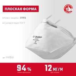 ЗУБР П-95, класс защиты FFP2, плоская, фильтрующая полумаска (11172-2) - 3