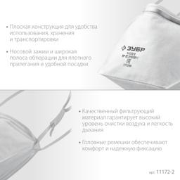 ЗУБР П-95, класс защиты FFP2, плоская, фильтрующая полумаска (11172-2) - 4