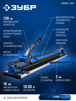 ЗУБР Монорельс-1200, ручной плиткорез (33193-120) - 9