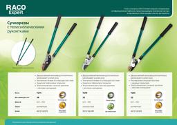 RACO T249, 625-950 мм, силовой, высококачественная сталь с покрытием Hitekflon, двурычажный, телескопический, плоскостной сучкорез (4212-53/249) - 2