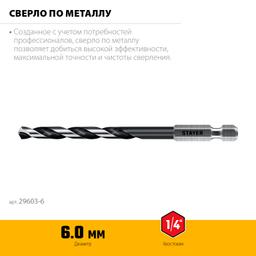 STAYER НЕХ-1/4″, d 6.0 х 116 мм, сверло по металлу для винтовёртов и шуруповертов IMPACT READY (29603-6) - 3