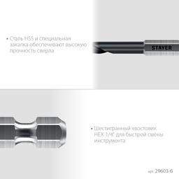 STAYER НЕХ-1/4″, d 6.0 х 116 мм, сверло по металлу для винтовёртов и шуруповертов IMPACT READY (29603-6) - 5