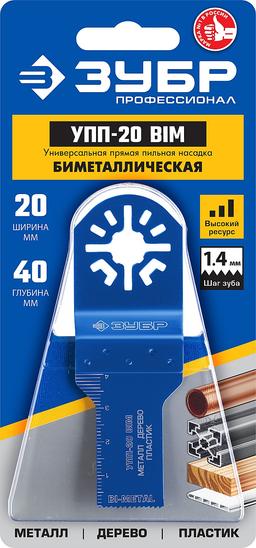 ЗУБР  УПП-20 BIM UniLock, 20 x 40 мм, OIS-хвост., насадка универсальная прямая пильная, Профессионал (15561-20) - 2