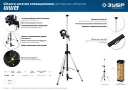 ЗУБР ШШ-4, элевационная распорная наборная штанга-штатив с треногой (34972) - 6