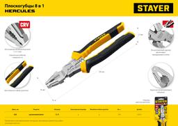 STAYER Hercules 8 в 1, 200 мм, плоскогубцы (22031) - 9