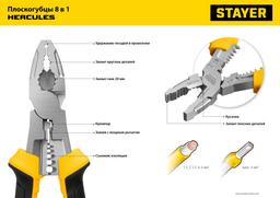 STAYER Hercules 8 в 1, 200 мм, плоскогубцы (22031) - 10