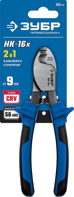 ЗУБР НК-16K, d 9 мм, 165 мм, 2-к рукоятки, кабелерез, Профессионал (23344-16) - 2