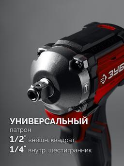 ЗУБР 20 В, 350 Н·м, без АКБ (LMS), бесщеточный ударный гайковерт (ГБУ-350) - 12