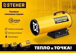 STEHER  10 кВт, газовая тепловая пушка (SG-15) - 2
