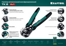 KRAFTOOL  TK-8, 0.05 - 8 мм2, автоматический стриппер (22637) - 2