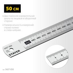 STAYER длина 0.5 м, нержавеющая линейка, Professional (3427-050) - 3