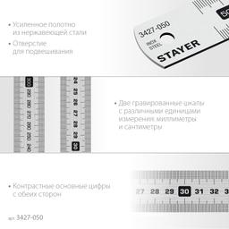 STAYER длина 0.5 м, нержавеющая линейка, Professional (3427-050) - 4