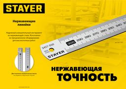 STAYER длина 0.5 м, нержавеющая линейка, Professional (3427-050) - 5