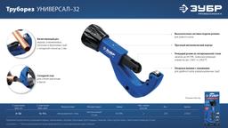 ЗУБР Универсал-32, 3-32 мм, труборез для меди и алюминия, Профессионал (23830) - 10