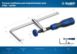 ЗУБР ППШ - 60/160 мм, универсальная, струбцина, Профессионал (32333) - 7