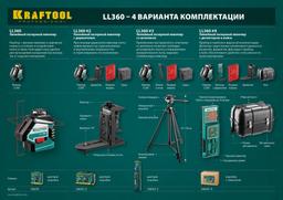 KRAFTOOL LL360, лазерный нивелир (34645) - 10