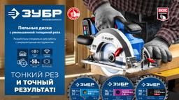ЗУБР Тонкорез 255х30 x 2.1 мм, 32Т, диск пильный по дереву тонкий рез, Профессионал (36933-255-30-32) - 5
