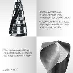 STAYER Pro-Max 4-32мм, 15 ступеней, винтовая спираль, сверло ступенчатое (29661-4-32-15) - 4