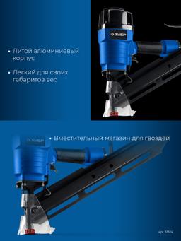 ЗУБР SN34-90, пневматический нейлер для реечных гвоздей ЗУБР SN34/D34 (50-90 мм), Профессионал (31924) - 10