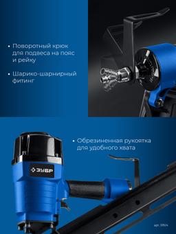 ЗУБР SN34-90, пневматический нейлер для реечных гвоздей ЗУБР SN34/D34 (50-90 мм), Профессионал (31924) - 11