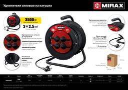 MIRAX  ПВС, 3 х 2.5 мм2, 50 м, 3500 Вт, IP44, силовой удлинитель на катушке (55051-50) - 7