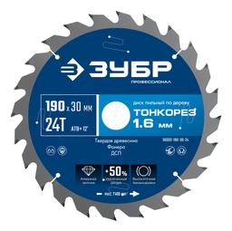 ЗУБР Тонкорез 190х30 x 1.6 мм, 24Т, диск пильный по дереву, тонкий рез, Профессионал (36933-190-30-24) - 1