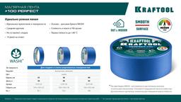 KRAFTOOL #100 Perfect 25 мм х 30 м, для гладких и шероховатых поверхностей, малярная лента (12101-25) - 8