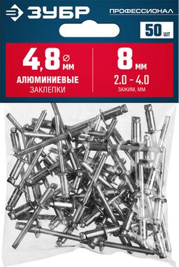 ЗУБР 4.8 x 8 мм, 50 шт, алюминиевые заклепки, Профессионал (313106-48-08) - 2