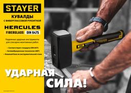 STAYER Hercules, 1.5 кг, кувалда, Professional (20052-15) - 4