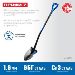 ЗУБР ПРОФИ-7, 275х205х1200мм, полотно рессорная сталь 1.6мм закалено, стальной изог.черенок с ручкой, штыковая лопата, тип ЛСГ, ПРОФЕССИОНАЛ (39557) - 3