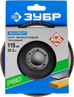 ЗУБР  115 мм, P80, КЛТ, круг лепестковый торцевой, Профессионал (36590-115-80) - 2