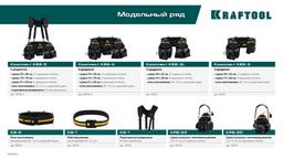 KRAFTOOL KB-1 рабочий ремень, длина 80-122 см (38764) - 6