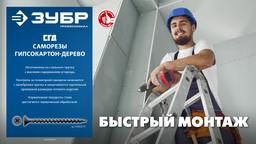 ЗУБР СГД 35 х 3.5 мм, саморез гипсокартон-дерево, фосфат., 14.45 кг (300030-35) - 3