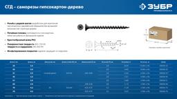ЗУБР СГД 35 х 3.5 мм, саморез гипсокартон-дерево, фосфат., 14.45 кг (300030-35) - 4