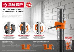 ЗУБР ВИНТ-100, 100 шт, система крепления штукатурных маяков (30955-100) - 6