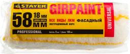 STAYER GIRPAINT, 58 х 180 мм, бюгель 8 мм, ворс 18 мм, полиакрил, все виды ЛКМ, фасадный ролик, Professional (02142-18) - 2