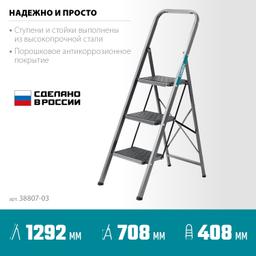 СИБИН  3 ступени, 71 см, c широкими обрезиненными ступенями, стальная стремянка (38807-03) - 3