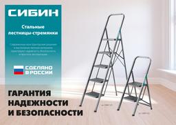 СИБИН  3 ступени, 71 см, c широкими обрезиненными ступенями, стальная стремянка (38807-03) - 5