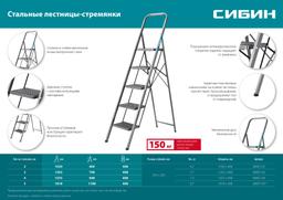 СИБИН  3 ступени, 71 см, c широкими обрезиненными ступенями, стальная стремянка (38807-03) - 6