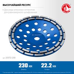 ЗУБР d 230 мм, двухрядная алмазная шлифовальная чашка, Профессионал (33372-230) - 2
