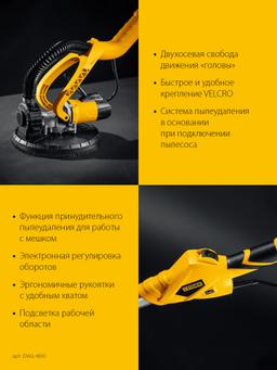 STEHER d225 мм, 800 Вт, удлиненная рукоятка, подсветка, шлифовальная машина для стен (жираф) (DWL-800) - 11