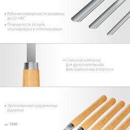 STAYER Wood Master, 8 предм., набор ручных резцов по дереву, Professional (1836) - 6