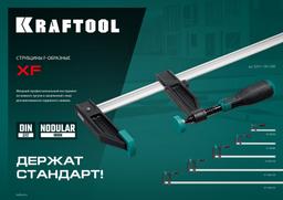 KRAFTOOL MF-300/080, 80 х 300 мм, струбцина F (32011-080-300) - 8