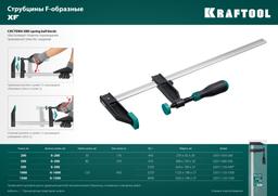 KRAFTOOL MF-300/080, 80 х 300 мм, струбцина F (32011-080-300) - 10
