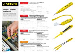 STAYER MAXElectro, 12 - 220 В, 125 мм, тестер напряжения (45290) - 2