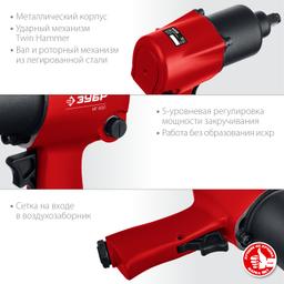 ЗУБР МГ-600, 1/2", 600 Н·м, ударный пневматический гайковерт (64280) - 4