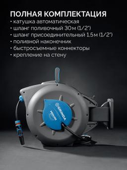 GRINDA HRA-30, шланг 30м x 1/2″, на поворотном кронштейне настенная, поливочный набор 4 предмета, катушка автоматическая со шлангом ProLine (428471) - 3